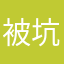 被坑的宝马车主