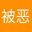 被恶意扣款了
