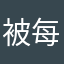 被每日优鲜骗过的人
