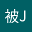 被JU平台骗几千U