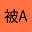 被app逼疯的崽