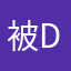 被dvDVDv