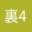 裏42%（−＿−；）
