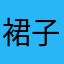 裙子兔子物业