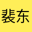 裴东CbQbiHb5