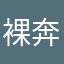 裸奔的烤翅