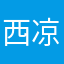 西凉神·马超