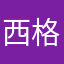西格尔3032093263