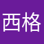 西格玛牛