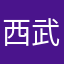 西武6000大好き