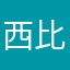 西比利亚狼传奇