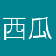 西瓜凤梨百香果
