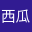 西瓜太郎棒棒冰