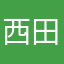 西田光