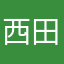 西田匠吾