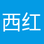 西红柿也可以番茄。