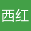 西红柿被榨成汁了