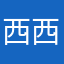 西西西熊熊熊达达达