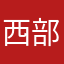 西部大牛仔