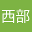 西部锐哥
