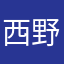 西野錨