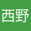 西野ﾝ(偽）
