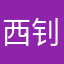 西钊zZ
