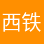 西铁城表友