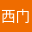 西门，哦这英语