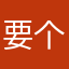 要个p