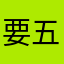 要五星好评了才没看剧啊