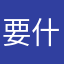 要什么昵称你们