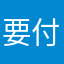 要付費還這麼爛