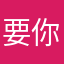 要你老母的昵称