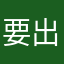 要出app就好好做