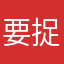 要捉迷藏吗