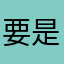 要是能擦视频就好了