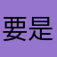 要是能让用户自己添加什么证件名称就更好玩了