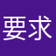 要求返还我的钱
