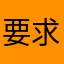 要求退款，黄先生