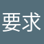 要求退课