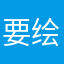 要绘图软件