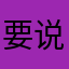 要说再见了韩