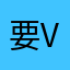 要VIP主要就是