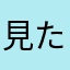 見たくないネリニュース