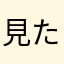 見た目のスタイリッシュさより使いやすさ