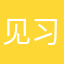 见习玫瑰骑士