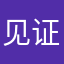 见证新时代