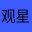 观星9639