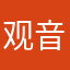 观音不坐莲